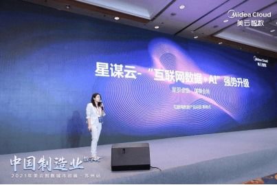 2021年美云智數(shù)九城巡展首站蘇州 以數(shù)字化賦能中國(guó)制造業(yè)